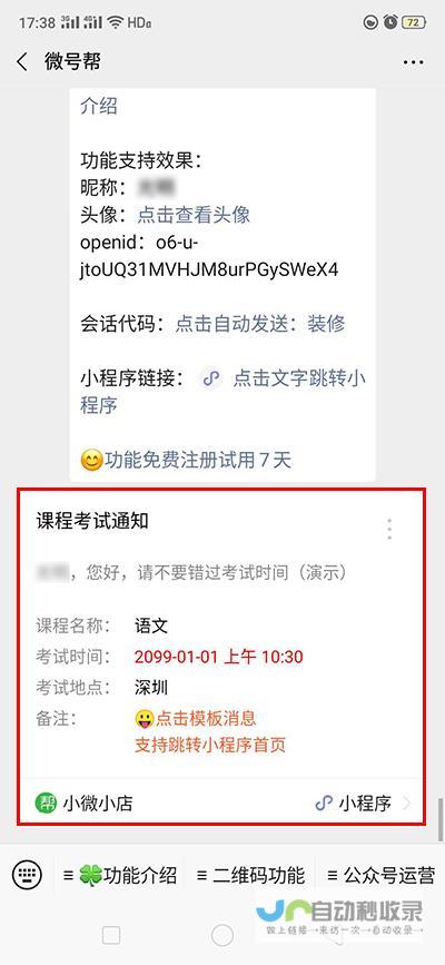 微信公众号运营全攻略：吸引粉丝、提升转化率，最终实现商业价值最大化