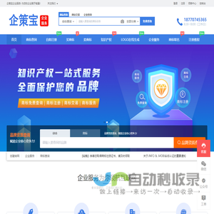 企策宝企业服务为您提公司注册，代理记账，资质办理商标注册、商标代理代办、版权登记、企业资质、代理记账一站式企业服务 - 企业服务