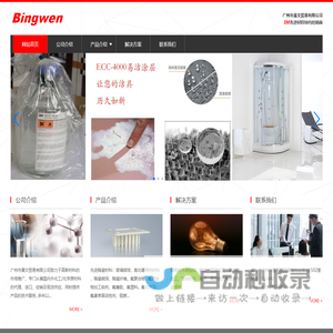 广州市秉文贸易有限公司