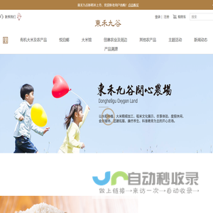 上海东禾九谷开心农场有限公司