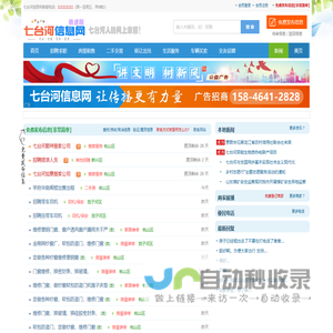 七台河信息网【极速版】免费发布各类信息!
