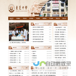 东莞中学