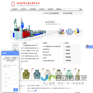 建湖县国立塑业有限公司