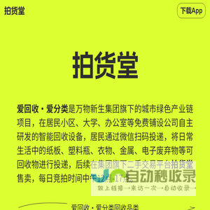拍货堂