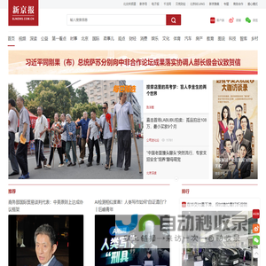 新京报 - 好新闻，无止境