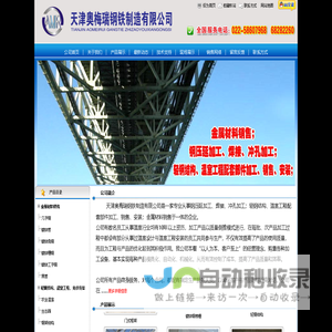几字钢,金属材料销售,黑管,镀锌管,轻钢结构,温室工程选天津奥梅瑞钢铁制造有限公司