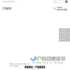 南京常荣声学股份有限公司