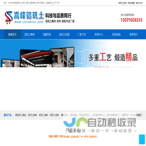 高铝矾土熟料_细粉_骨料_消失模_铸造用铝矾土_铝酸钙粉―嵩峰厂家