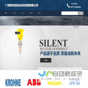 广西君和自动化科技发展有限公司