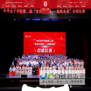中华女子学院