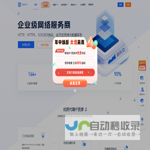 天启IP代理-企业级HTTP代理|Socks5代理|动静态IP代理服务商【在线免费试用】
