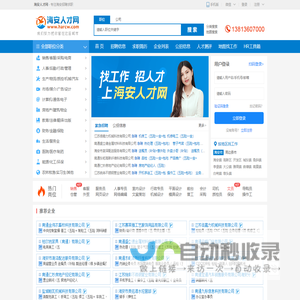 海安人才网,海安招聘网,海安就业网招聘信息-Harcw.Com