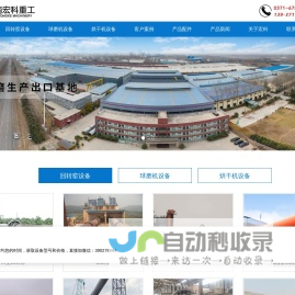 回转窑_烘干机_球磨机—河南宏科重工机械设备有限公司