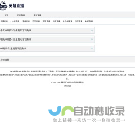 英超直播_高清免费体育直播_在线无插件观看体育高清视频直播-198直播网