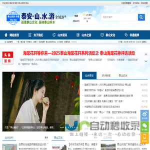 泰安全域游-开启泰山旅游山水文化新篇章
