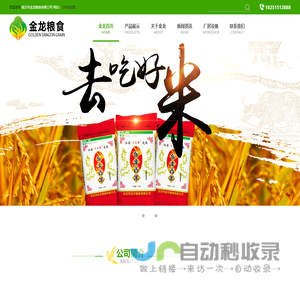 优质大米厂家-稻壳压块-东来香大米-大米批发供应-宿迁市金龙粮食