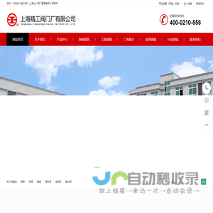 精工阀门-上海士川阀门管道有限公司
