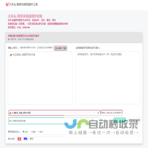 火车头/高铁伪原创插件工具:AI批量文章改写助手,提升文章原创度