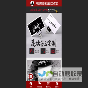 方剑雄签名设计视频工作室 - fjxqmsj