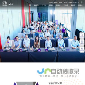 清华大学经济管理学院-EMBA