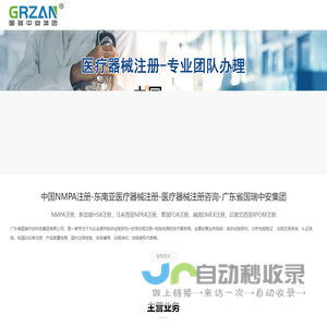 东南亚注册-国内nmpa注册-广东省国瑞中安集团