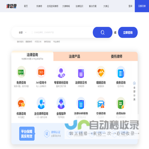 免费律师在线咨询_律师咨询免费24小时在线-律总管