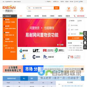 易耐网 - 专业耐火材料交易平台