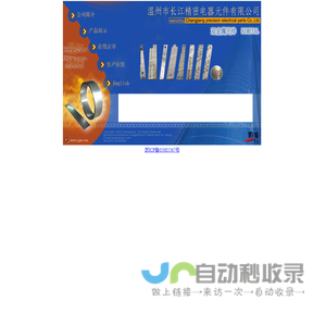 长江精密