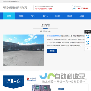 青岛汇宏达精密模具有限公司-电子精密模具设计,医疗器械,医疗器械,日用文化模具厂家