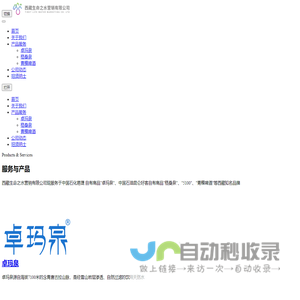 西藏生命之水营销有限公司官网