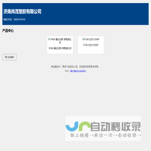 塑胶原料批发 | 杜邦POM、PC、ABS、PA66供应 | 金锦美塑胶