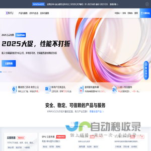 XinYuCloud  -  专注高性能服务器、虚拟主机、高性价比简单好用的云计算产品